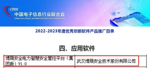 博晟安全榮登2022-2023年度優(yōu)秀創(chuàng)新軟件產品推廣目錄，夯實基礎軟件服務新標桿