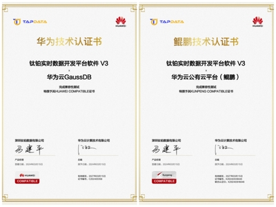 信創(chuàng)里程碑 Tapdata 通過(guò)華為云 GaussDB 及鯤鵬互認(rèn)證，全面助力基礎(chǔ)設(shè)施自主創(chuàng)新